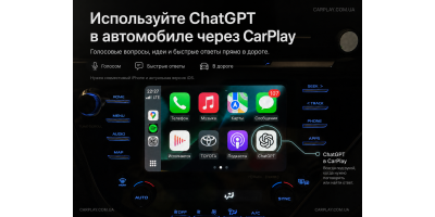 ChatGPT в CarPlay: как подключить, почему не появляется и как работает в машине